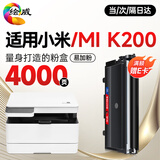 绘威K200-T易加粉粉盒 适用小米MIMI激光打印一体机 小米k200硒鼓 小米打印机K200-T墨粉盒 K200墨盒