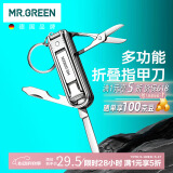MR.GREEN德国多功能折叠指甲刀钳指甲剪便携小巧六合一带钥匙扣Mr-1099SL