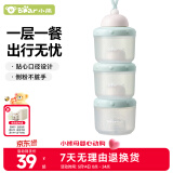 小熊婴儿便携外出辅食存储盒 儿童分隔密封零食盒 MW-C0016 浅荷绿
