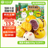 华田禾邦 果蔬卡通包 320g×2袋 20个(奶黄紫薯豆沙馅) 儿童早餐面点