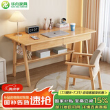 华舟实木书桌简约小户型家用写字桌台式电脑桌卧室学习桌 1.2米原木色