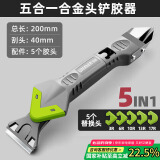 绿林（GREENER）玻璃刮胶板家用刮胶器铲刀刮刀器美缝硅胶铲胶工具修边五合一刮刀