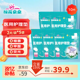 棉花朵朵医用护垫安睡裤护理垫成人型夜用卫生巾L码腰围80-105 2片/包*5包
