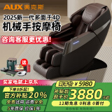 奥克斯（AUX）T100智能家用太空舱4D电动按摩椅2025全身按摩十大品牌排名懒人沙发送父亲母亲节日礼物 【818A钢琴黑语音款】4D机芯+捶背拍打推拿揉捏