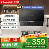 万和（Vanward）【国家补贴20%】中式抽排油烟机家用16风量大吸力超薄小尺寸一级能效家电以旧换新H03C-梅赛思系列