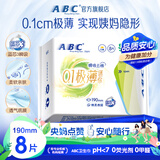 ABC【品牌直供安心品质】卫生巾 迷你卫生巾瞬吸云棉0.1极薄棉柔 干爽轻薄190mm*8片