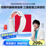 skg颈椎按摩器K3倍护 护颈部肩颈脖子热敷电双脉冲按摩仪小巧便携蓝牙智控 送男女友老师毕业生日礼物
