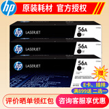 惠普hp cf256A原装硒鼓/粉盒墨粉/cf256x 适用于436n/nda/m433a打印机  CF256a三支装（约22200页）