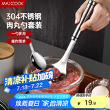 美厨（maxcook）304不锈钢肉丸子制作器 肉丸勺虾滑模具压鱼丸勺 配勺子MCPJ5343