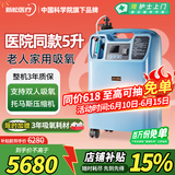 新松医疗医用制氧机5升家用老人制氧呼吸一体机吸氧机氧气机十大排名 托马斯压缩机：5升医用,当天速发