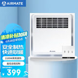 艾美特（Airmate ）MV33FR-05风暖浴霸 卫生间浴室暖风机取暖器