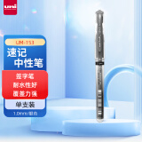 uni三菱（uni）耐水速记中性笔高光笔1.0mm签字笔UM-153银色 单支装