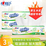心相印厨房用纸 家用吸油锁水干湿两用擦油纸 抽纸擦手去油污清洁纸巾 【厨房抽纸】 2层 60抽*3包 【1提】 厨房纸巾