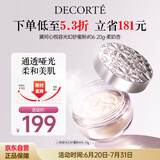 黛珂心悦容光幻纱蜜粉20g#06定妆散粉遮瑕粉底持妆化妆品 生日礼物女