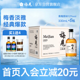 梅见青梅原味青梅酒12度 330ml*6瓶 微醺果酒送礼 新老配料随机发