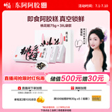 东阿阿胶桃花姬阿胶糕75g*3即食阿胶糕礼盒补品营养品送长辈 送父母礼物