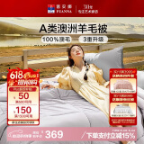 富安娜A类澳洲羊毛被100%纯羊毛被子 双人保暖冬季被芯约7.5斤230*229cm