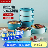 美厨（maxcook）304不锈钢保温饭盒提锅 三层学生饭盒便当盒 配餐具北欧蓝MCFT568