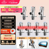 九牧（JOMOO）冷热三角阀止水阀角阀套装 卫浴五金通用 4冷3热 02062