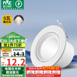 雷士（NVC）LED射灯客厅背景墙天花灯筒灯阻燃PP半光白5瓦暖白光开孔75-80mm