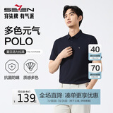 柒牌【7A抗菌2A防螨】短袖polo衫男夏季凉感抗皱翻领上衣 XL