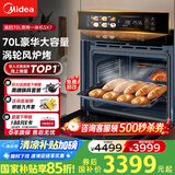 美的70L大容量嵌入式蒸烤箱一体机 航空涡轮热风 温湿双控 13.4英寸大彩屏 蒸烤炸炖4合1体SX7