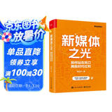 新媒体之光：如何站在风口拥抱时代红利