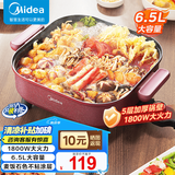 美的（Midea）电火锅 电炒锅 电煮锅 电锅一体多功能锅 家用6.5L大容量多用途锅烤肉涮火锅锅具火锅专用锅 6.5L HGE3030T03
