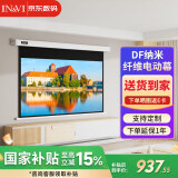 英微（IN&VI）电动幕布DF纳米纤维150英寸16:9家用投影仪幕布办公投影机屏幕高清投影布爱普生明基通用
