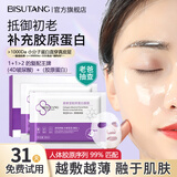 碧素堂胶原小分子蛋白面膜抗皱紧致抗氧保湿衰去黄暗沉初老滋润淡纹嫩肤 二盒/10片 【新粉尝鲜装】 收缩毛孔面膜贴片式抗氧化揭剥膜
