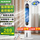 奥克斯（AUX）风扇空调扇制冷/冷风机家用冷风扇/小空调制冷风扇落地/制冷机无叶风扇塔扇冷气扇F-ST45GRL
