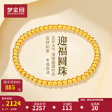 梦金园 黄金手链女 5D硬足金古法珠链砂面圆珠手链送妈妈老婆 素链17cm 约2.36g