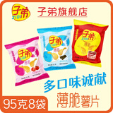 子弟原切薯片 95克 混合口味【支持备注】 8袋