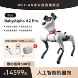 WEILAN BabyAlpha A2 Pro 512G 珠光白 蔚蓝阿尔法机器狗  人工智能机器狗  AI机器狗 新年礼品高端礼物