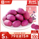 良品铺子 紫薯仔迷你紫薯干番薯干地瓜干蜜饯果干零食小吃休闲食品100g