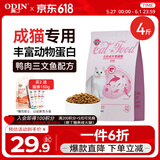奥丁（ODIN）猫粮 美短英短蓝猫暹罗猫 鱼肉味猫咪食品 成猫全价猫粮2kg