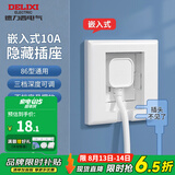 德力西（DELIXI）开关面板86型通用嵌入式深度可调节家用空调床头柜冰箱隐藏式插座 掀盖式【瓷感白色】五孔10A插座