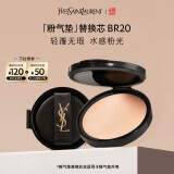 圣罗兰（YSL）粉气垫BR20替换芯遮瑕持久防晒生日礼物520送女朋友礼物618抢先购