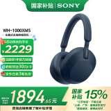 索尼（SONY） WH-1000XM5 头戴式无线蓝牙降噪耳机 AI智能降噪XM4升级版 台式电脑笔记本通用耳麦 深夜蓝