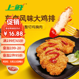 上鲜 东京风味大鸡排 1.08斤冷冻 鸡胸肉鸡扒麦肯鸡排 清真食品