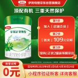 伊利金领冠 HMO塞纳牧系列 婴儿有机配方奶粉 1段 (0-6个月婴儿)280g