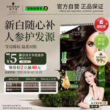 施华蔻（Schwarzkopf）怡然滋养染发霜4.0自然棕色 染发剂染发膏植物人参 多次盖白补染