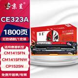 京呈适用惠普CP1525n硒鼓CM1415fn粉盒CM1415fnw CE320A 128A打印机硒鼓 【1800页】CE323A 红色硒鼓