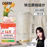 格沵（germ）铃兰双饮保温杯带吸管水杯直饮随行学生杯子女神礼物杯500ML茶白