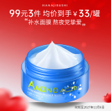 花印水漾润透补水面膜(免洗型)80g 秋冬补水保湿睡眠面膜送妈妈礼物