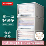 JEKO&JEKO抽屉式衣服收纳箱收纳盒整理箱可叠加抽屉柜玩具储物箱45L 3只装