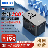 飞利浦（PHILIPS）PD65W快充出国转换插头/多国通用旅行插座转换器/英欧美澳标日本适用/可充笔记本电脑03B