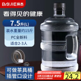拜杰纯净水桶 食品级矿泉水桶透明手提式水桶茶水桶 7.5升大容量水桶