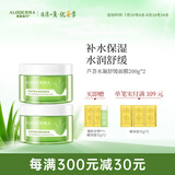 瑷露德玛芦荟胶水凝舒缓睡眠面膜 芦荟凝胶补水保湿面霜涂抹免洗护肤品 【加量两罐装】舒缓面膜200g*2