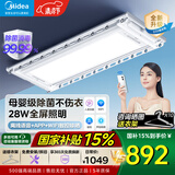 美的（Midea）智能电动晾衣架升降大屏照明语音阳台伸缩晾衣杆 D35 智能晾衣机 【D35XW】紫外线除菌|智能联动